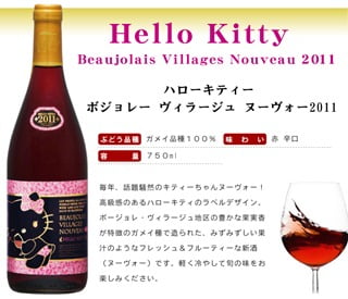 Hello-Kitty-Beaujolais